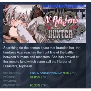 Купить Niplheim's Hunter - Branded Azel STEAM GIFT РОССИЯ