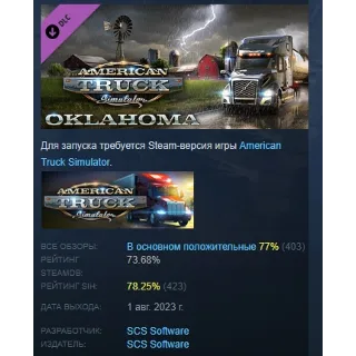 Купить American Truck Simulator - Oklahoma DLC АВТОДОСТАВКА STEAM РОССИЯ