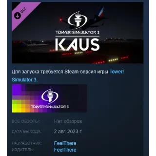 Купить Tower! Simulator 3 - KAUS Airport DLC STEAM РОССИЯ
