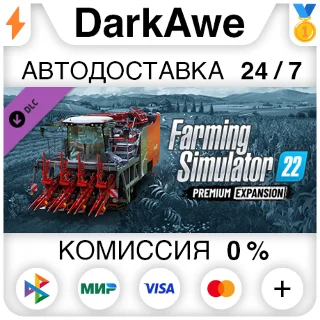 Купить Farming Simulator 22 - Premium Expansion DLC STEAM ⚡ ️