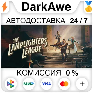 Купить The Lamplighters League +ВЫБОР STEAM•RU ⚡ ️АВТО 💳 0%