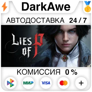 Купить Lies of P STEAM•RU ⚡ ️АВТОДОСТАВКА 💳 0%
