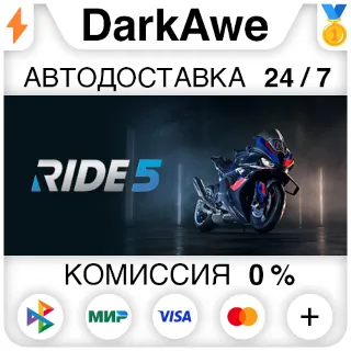 Купить RIDE 5 +ВЫБОР STEAM•RU ⚡ ️АВТОДОСТАВКА 💳 0%