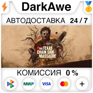 Купить The Texas Chain Saw Massacre STEAM•RU ⚡ ️АВТО 💳 0%