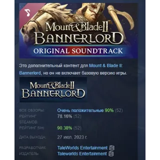 Купить Mount  Blade II: Bannerlord Original Soundtrack STEAM