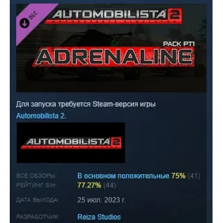 Купить Automobilista 2 - Adrenaline Pack Pt1 DLC АВТОДОСТАВКА STEAM РОССИЯ