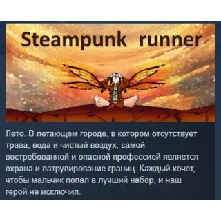 Купить Steampunk Runner STEAM KEY REGION FREE GLOBAL+РОССИЯ