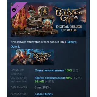 Купить Baldur's Gate 3 Digital Deluxe Edition DLC STEAM РОССИЯ