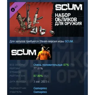 Купить SCUM Weapon Skins pack 1 DLC STEAM GIFT РОССИЯ