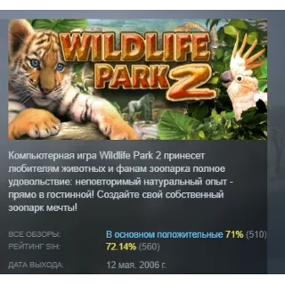 Купить Wildlife Park 2 АВТОДОСТАВКА STEAM GLOBAL МГНОВЕННО ЛИЦЕНЗИЯ