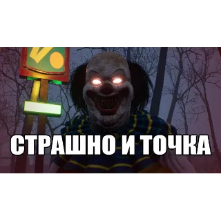Купить 🔥 СТРАШНО И ТОЧКА | Steam РУ+UA+KZ+СНГ 🔥