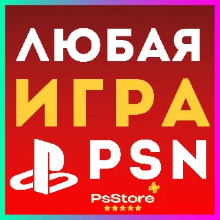 Купить ПОПОЛНЕНИЕ PSN И ПОКУПКА ИГР ДЛЯ PS4 PS5