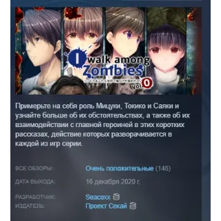 Купить I Walk Among Zombies Vol. 0 АВТОДОСТАВКА STEAM GLOBAL МГНОВЕННО ЛИЦЕНЗИЯ