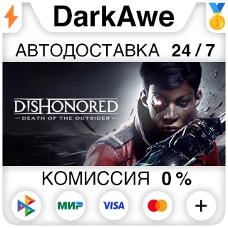 Купить Dishonored: Death of the Outsider +ВЫБОР STEAM ⚡ ️
