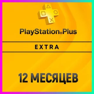 Купить ПОДПИСКА PS PLUS+ EXTRA - 12 МЕСЯЦЕВ