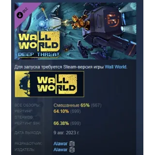 Купить Wall World: Deep Threat DLC STEAM РОССИЯ
