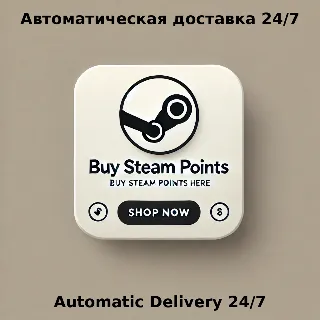 Купить 🔥 Steam Поинты | АВТО ДОСТАВКА 24/7| 💳 0% Комиссия 🎁