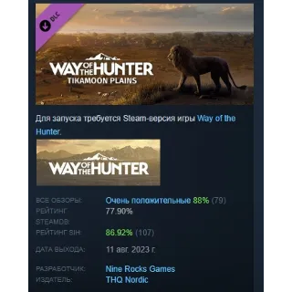 Купить Way of the Hunter - Tikamoon Plains DLC STEAM РОССИЯ