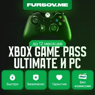 Купить ❌ БЕЗ КОМИССИИ ❌ XBOX GAME PASS ULTIMATE/PC 🟢 1м-12м 🚀