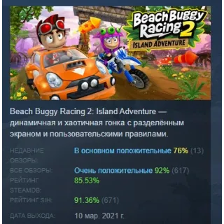 Купить Beach Buggy Racing 2 Island Adventure STEAM GIFT РОССИЯ