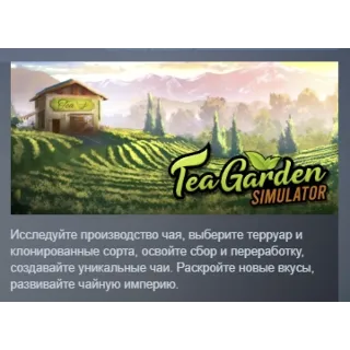Купить Tea Garden Simulator АВТОДОСТАВКА STEAM GIFT РОССИЯ