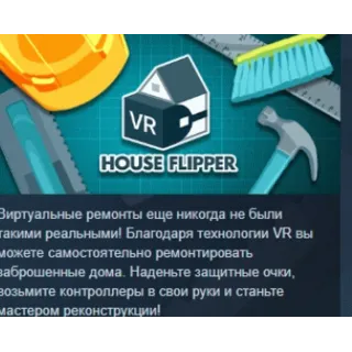 Купить House Flipper VR STEAM KEY РФ+СНГ СТИМ КЛЮЧ ЛИЦЕНЗИЯ