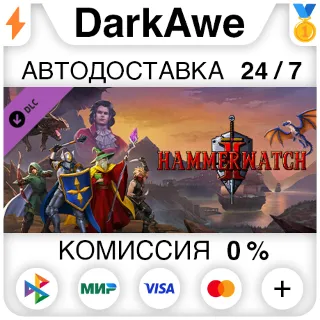 Купить Hammerwatch II: Anniversary Pack DLC STEAM ⚡ ️АВТО 💳 0%