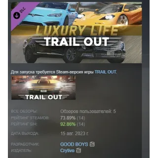 Купить TRAIL OUT | Luxury Life DLC STEAM GIFT РОССИЯ