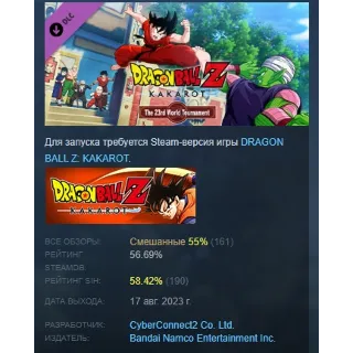 Купить DRAGON BALL Z: KAKAROT - 23rd World Tournament STEAM РФ