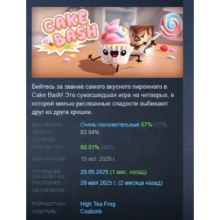 Купить Cake Bash АВТОДОСТАВКА STEAM РОССИЯ