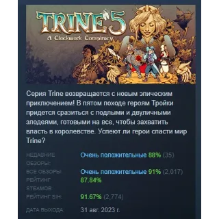 Купить Trine 5: A Clockwork Conspiracy STEAM GIFT РОССИЯ