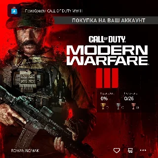 Купить Покупка Call of Duty MW III на ваш аккаунт (PS4, PS5)