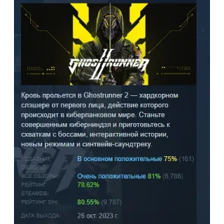 Купить Ghostrunner 2 АВТОДОСТАВКА STEAM РОССИЯ