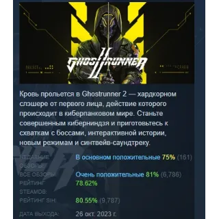 Купить Ghostrunner 2 Deluxe Edition АВТОДОСТАВКА STEAM РОССИЯ