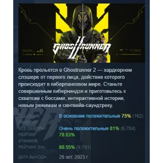 Купить Ghostrunner 2 Brutal Edition АВТОДОСТАВКА STEAM РОССИЯ