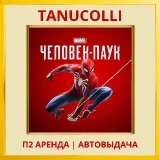 Купить ☀ ️ Spider man 2018 (PS/PS4/PS5/RU) Аренда 7 суток