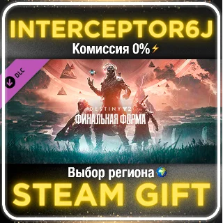 Купить 🟦 ⭐ Destiny 2: Финальная форма ☑ ️ Все регионы/версии ⚡