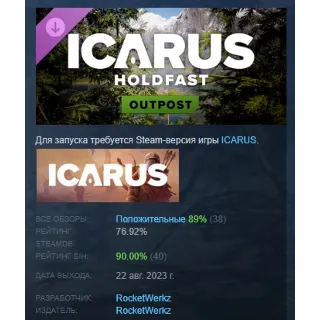 Купить Icarus: Holdfast Forest Outpost DLC АВТОДОСТАВКА STEAM РОССИЯ