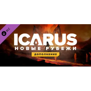 Купить Icarus: New Frontiers Expansion DLC - STEAM RU