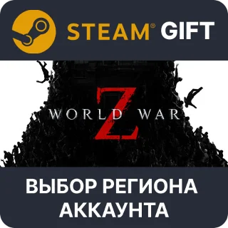 Купить ✅ World War Z 🎁 Steam 🌐 Выбор Региона