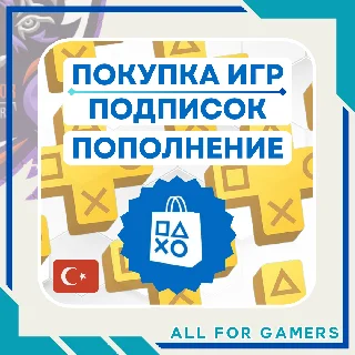 Купить 💧 ПОПОЛНЕНИЕ PSN/ПОКУПКА ИГР/ПОДПИСОК ТУРЦИЯ БЫСТРО 🎁