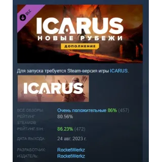 Купить Icarus New Frontiers Expansion Новые рубежи DLC АВТОДОСТАВКА STEAM РОССИЯ
