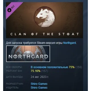 Купить Northgard - Kernev, Clan of the Stoat STEAM РОССИЯ