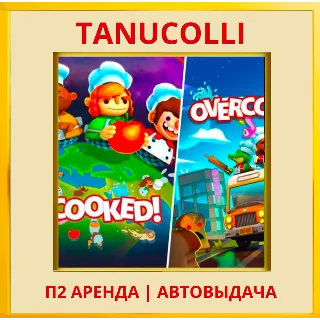 Купить ☀ ️ Overcooked + Overcooked 2 (PS/PS4/PS5/EN) Аренда 7 д