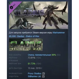Купить Warhammer 40,000: Gladius - Tyranids DLC АВТОДОСТАВКА STEAM РОССИЯ