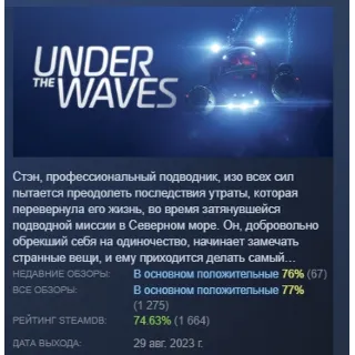 Купить Under The Waves АВТОДОСТАВКА STEAM GIFT РОССИЯ