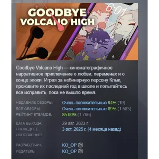 Купить Goodbye Volcano High АВТОДОСТАВКА STEAM GIFT РОССИЯ