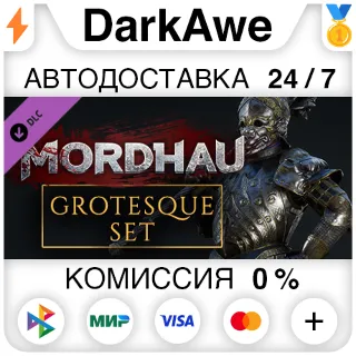 Купить MORDHAU - Гротескный комплект STEAM•RU ⚡ ️АВТО 💳 0%