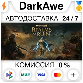 Купить Warhammer Age of Sigmar: Realms of Ruin +ВЫБОР STEAM ⚡ ️