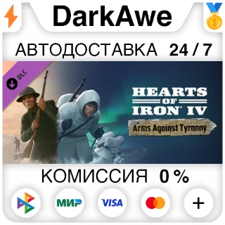 Купить Hearts of Iron IV: Arms Against Tyranny DLC STEAM ⚡ ️